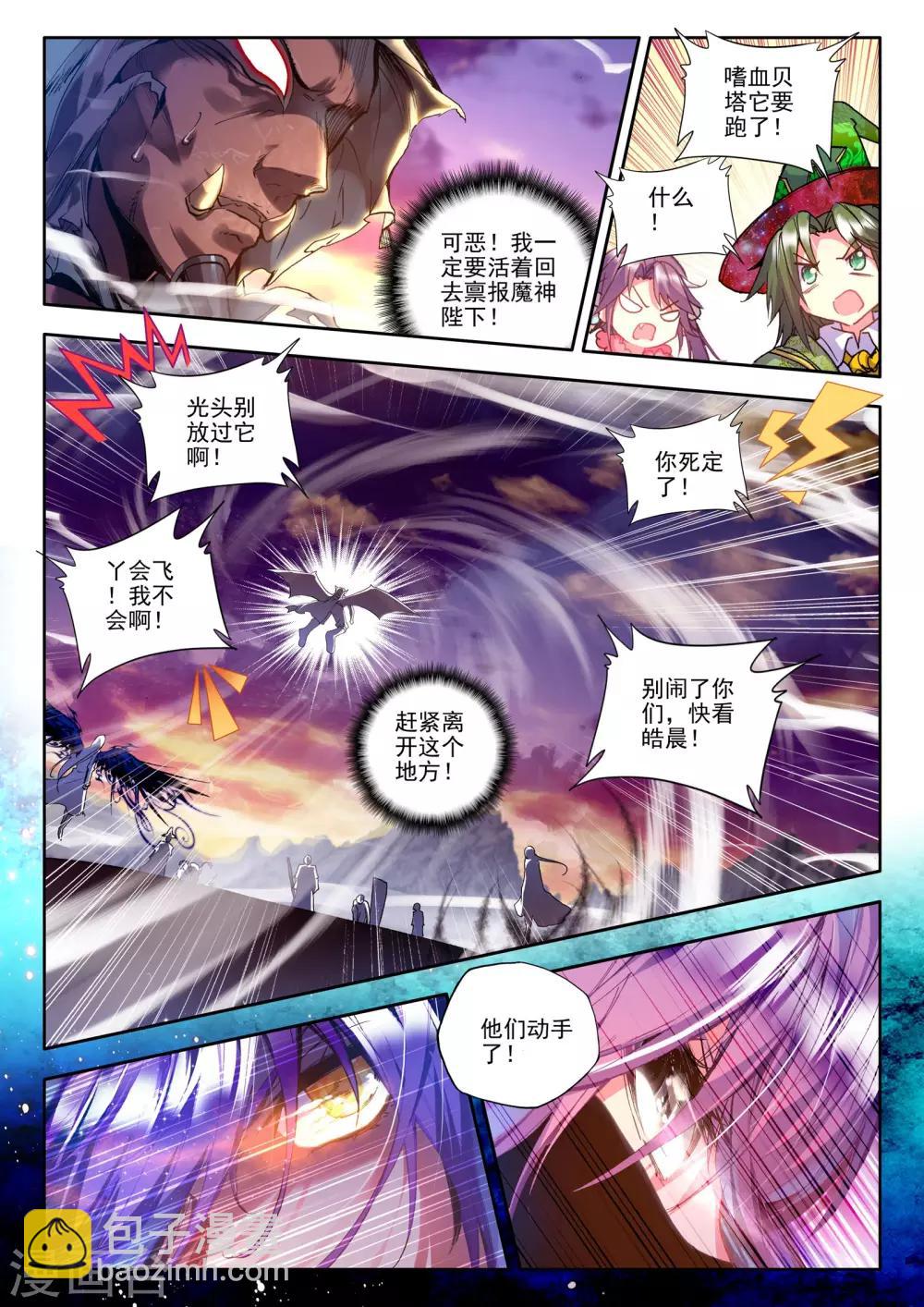 神印王座-漫 - 第174話 血契融合龍皓晨！(上) - 2