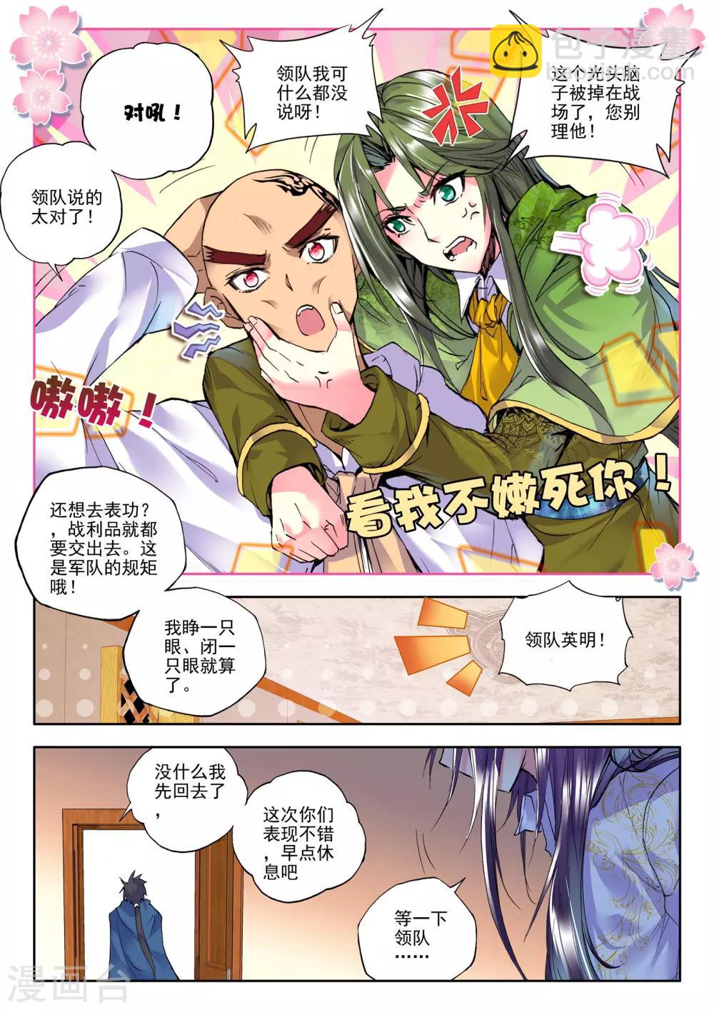 神印王座-漫 - 第176話 血契融合龍皓晨！(下) - 2