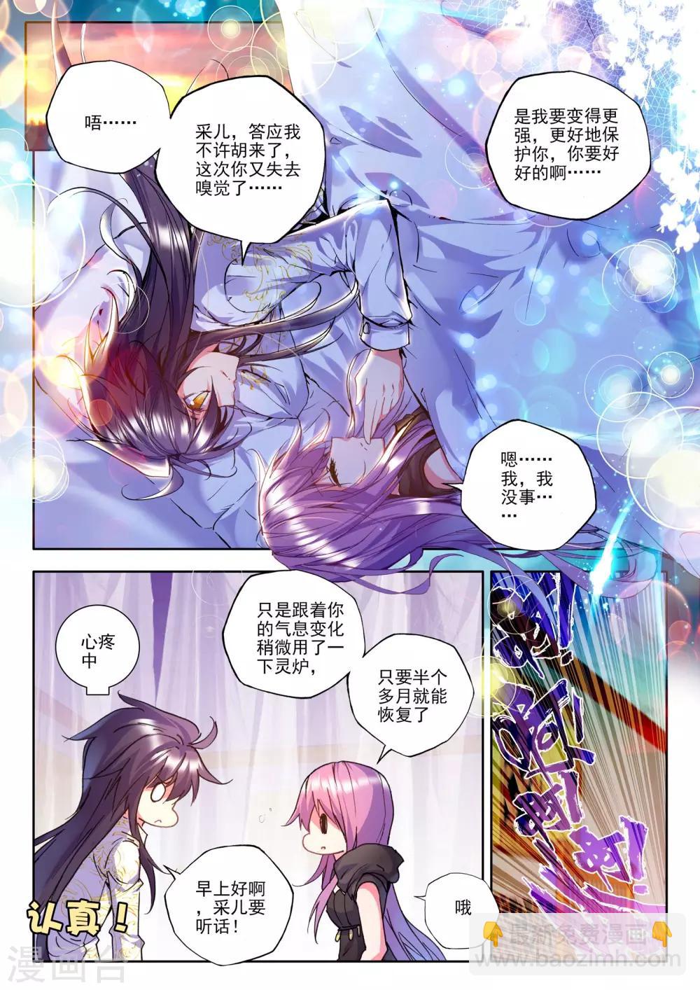 神印王座-漫 - 第176話 血契融合龍皓晨！(下) - 1