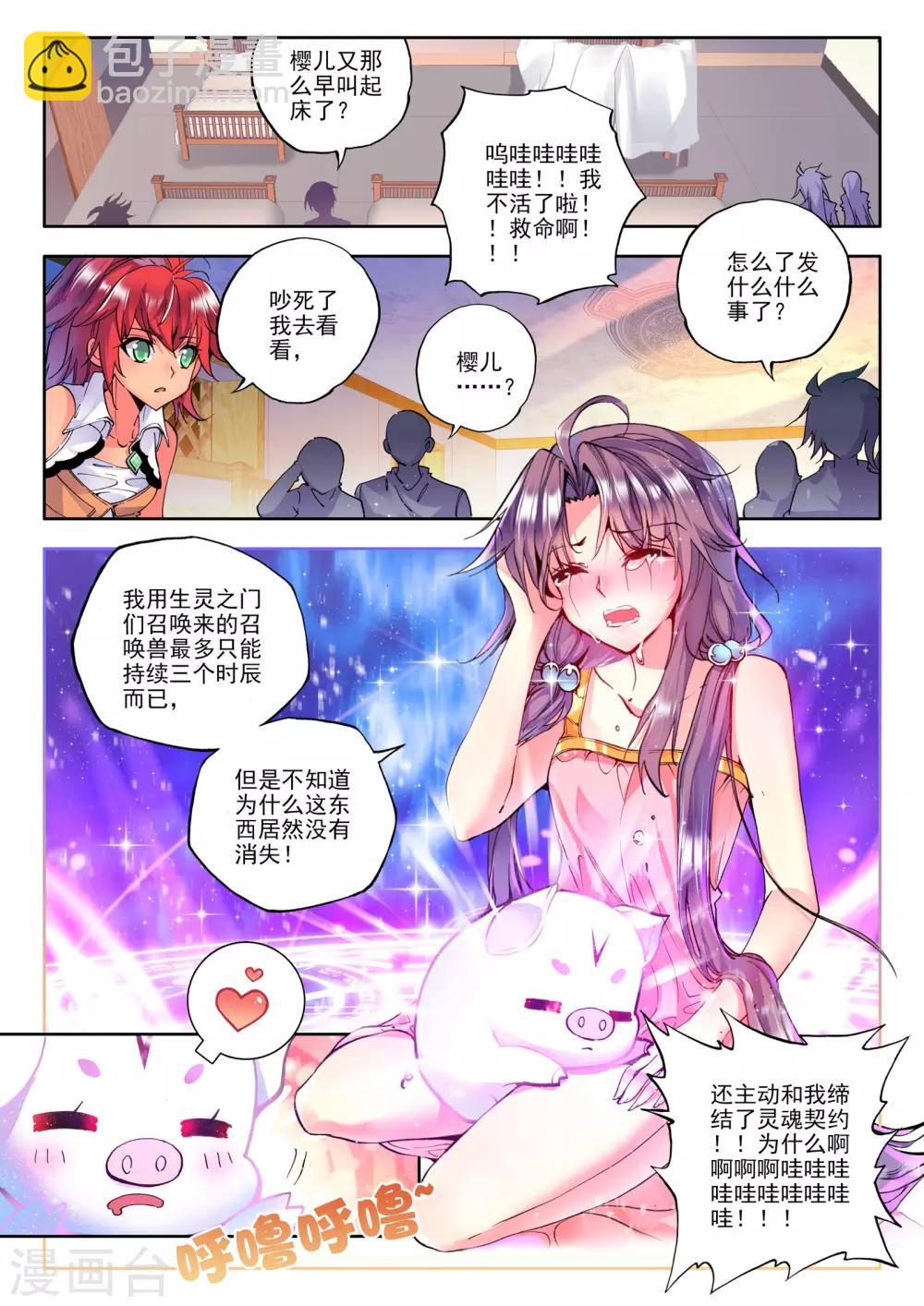 神印王座-漫 - 第176話 血契融合龍皓晨！(下) - 2