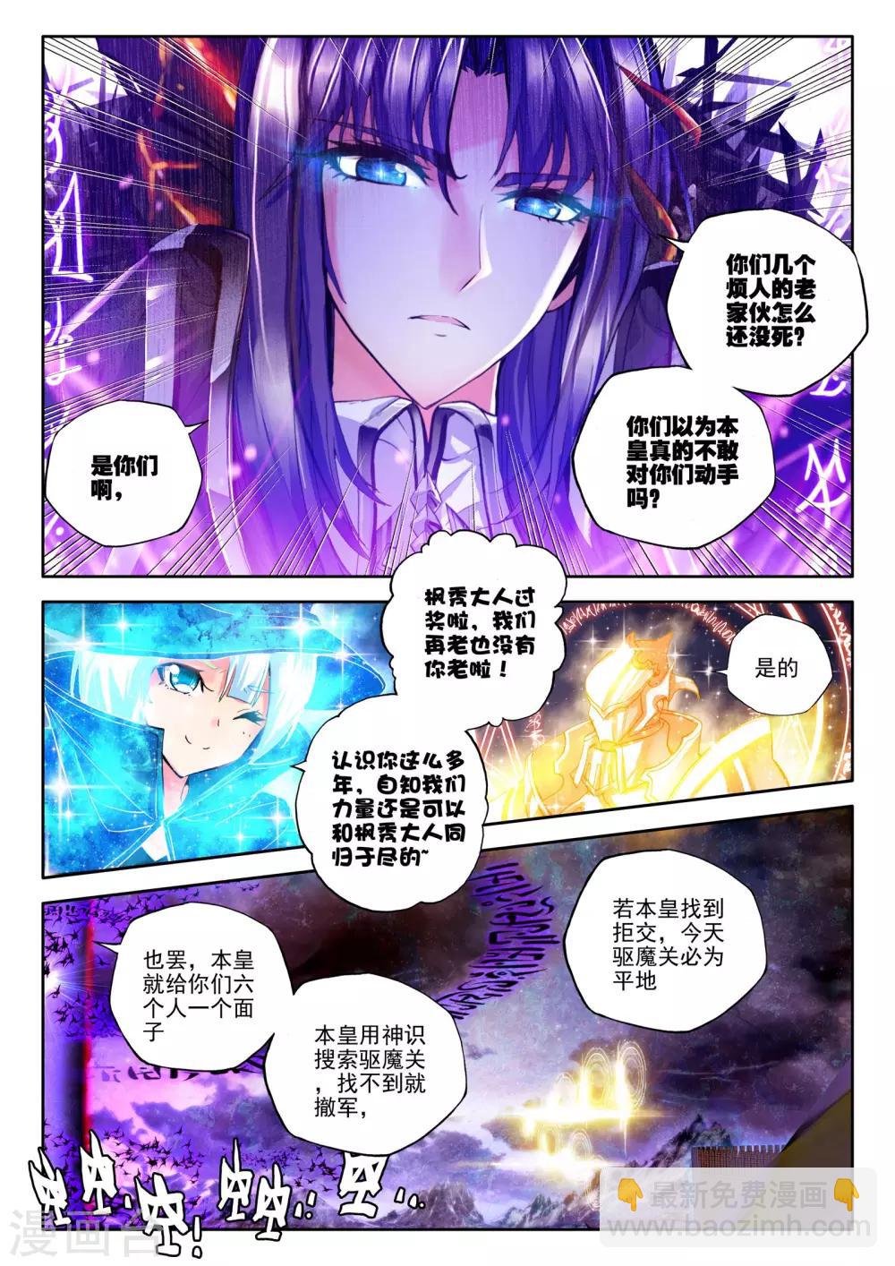 神印王座-漫 - 第184话 魔神皇(中) - 1