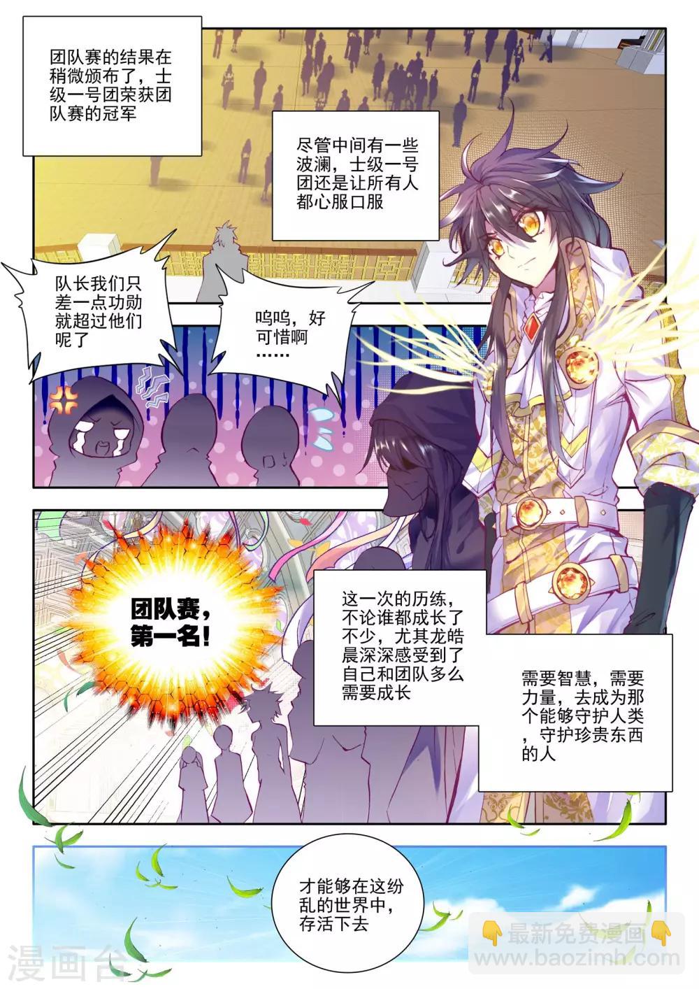 神印王座-漫 - 第188話 光之晨曦(下) - 1