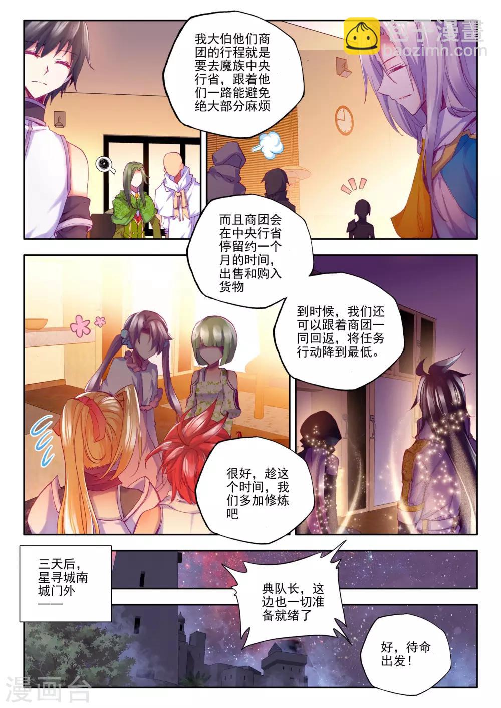 神印王座-漫 - 第190话 月夜商团(中) - 1