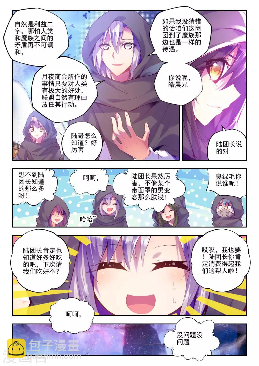 神印王座-漫 - 第190话 月夜商团(中) - 1