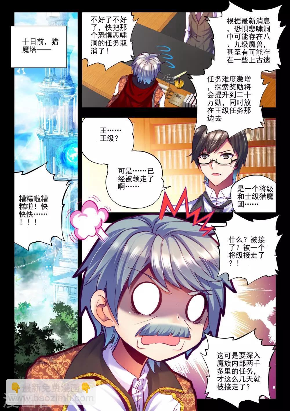 神印王座-漫 - 第190话 月夜商团(中) - 2