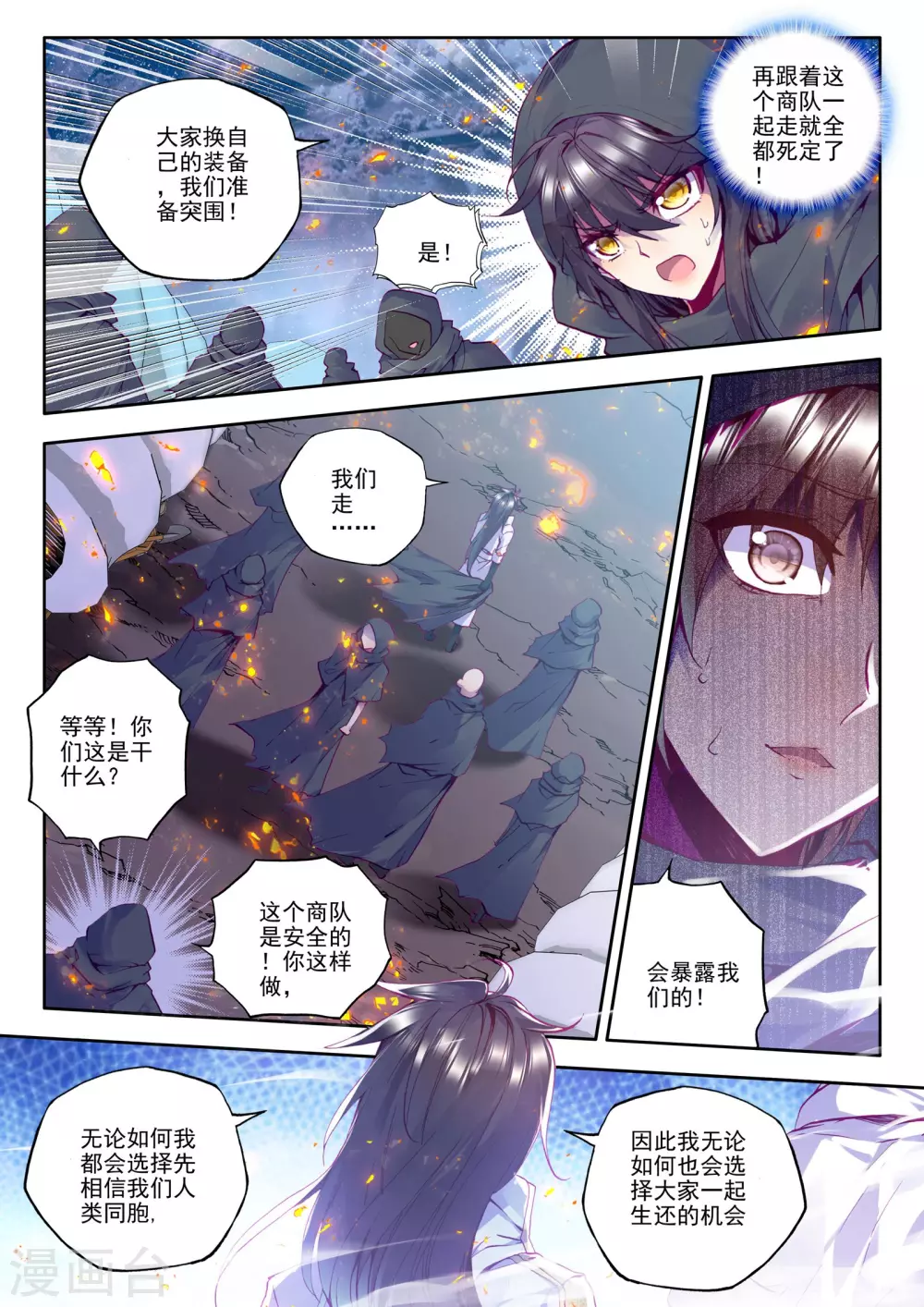 神印王座-漫 - 第192話 月之夜(上) - 1