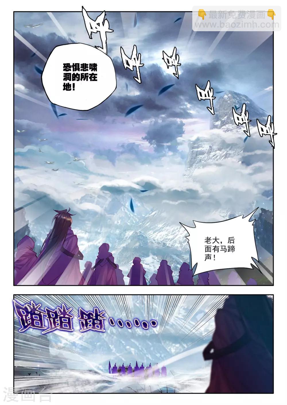 神印王座-漫 - 第200話 月夜公主(下) - 1