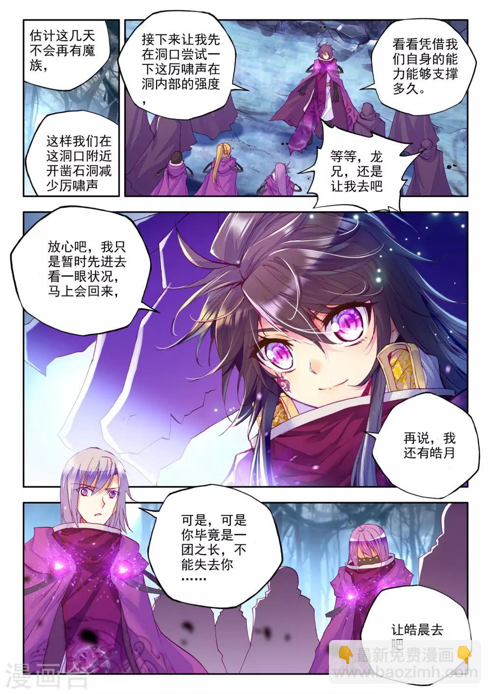 神印王座-漫 - 第204話 光之盪漾(上) - 1