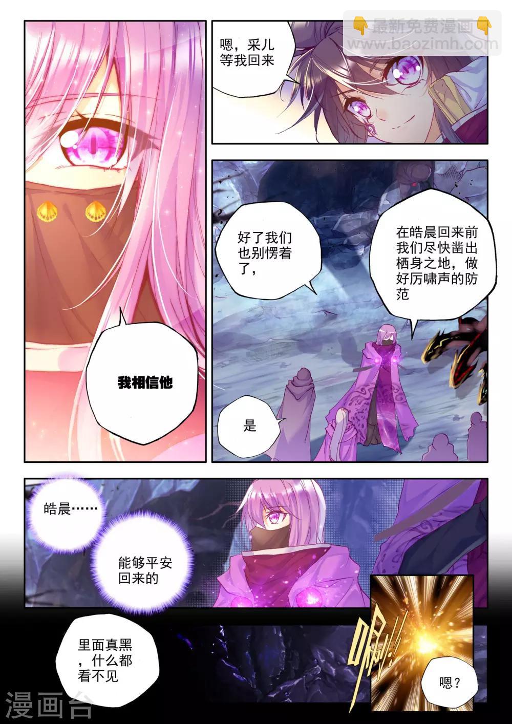 神印王座-漫 - 第204話 光之盪漾(上) - 2