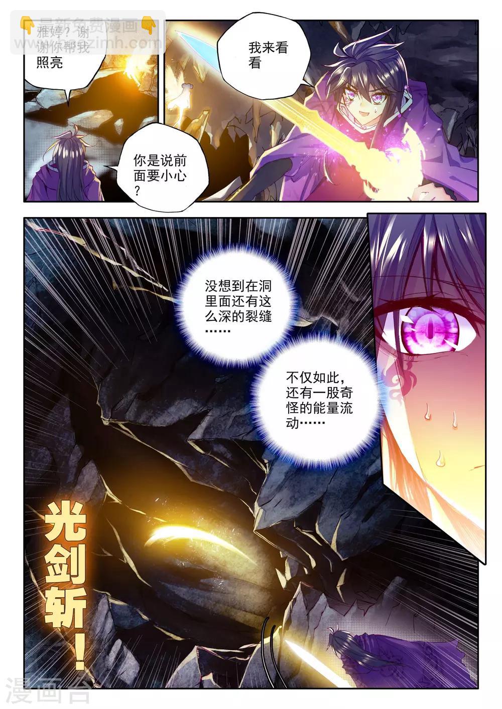 神印王座-漫 - 第204話 光之盪漾(上) - 1