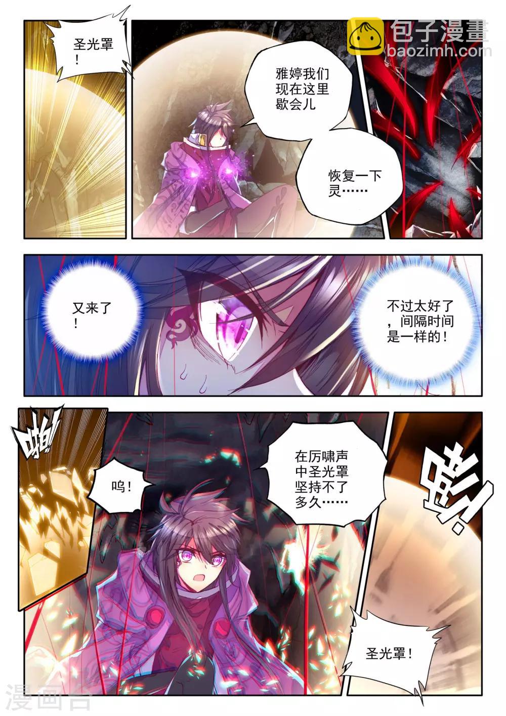 神印王座-漫 - 第204話 光之盪漾(上) - 2