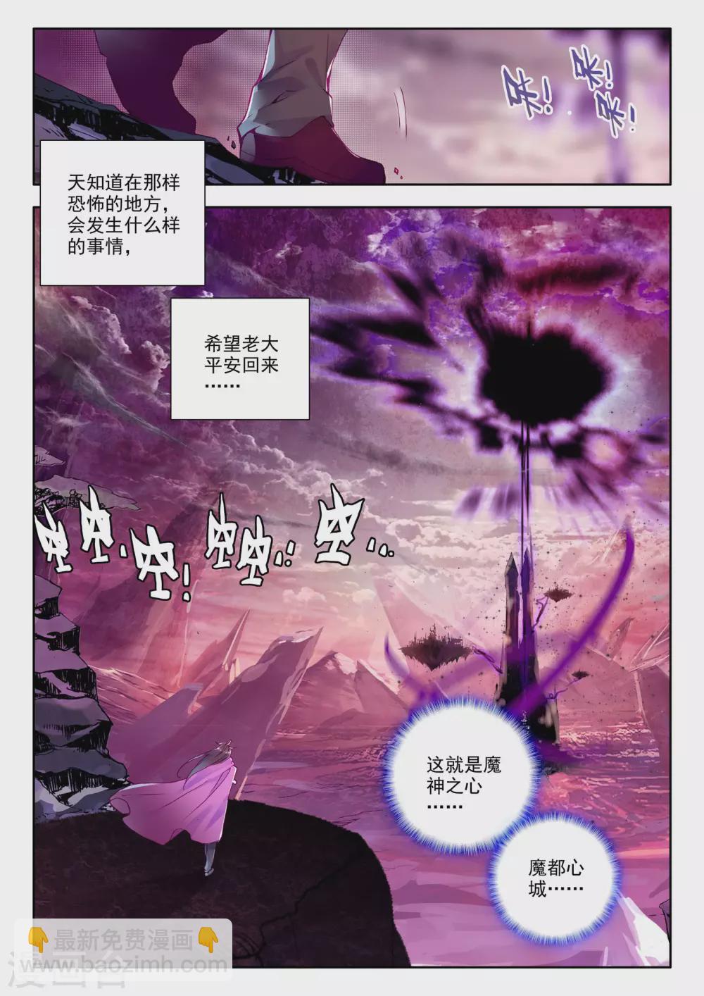 神印王座-漫 - 第216話 魔都心城(上) - 2