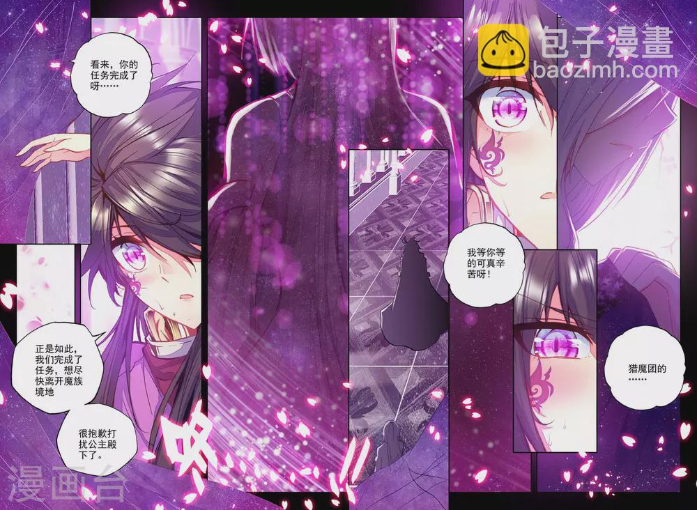 神印王座-漫 - 第216話 魔都心城(上) - 1