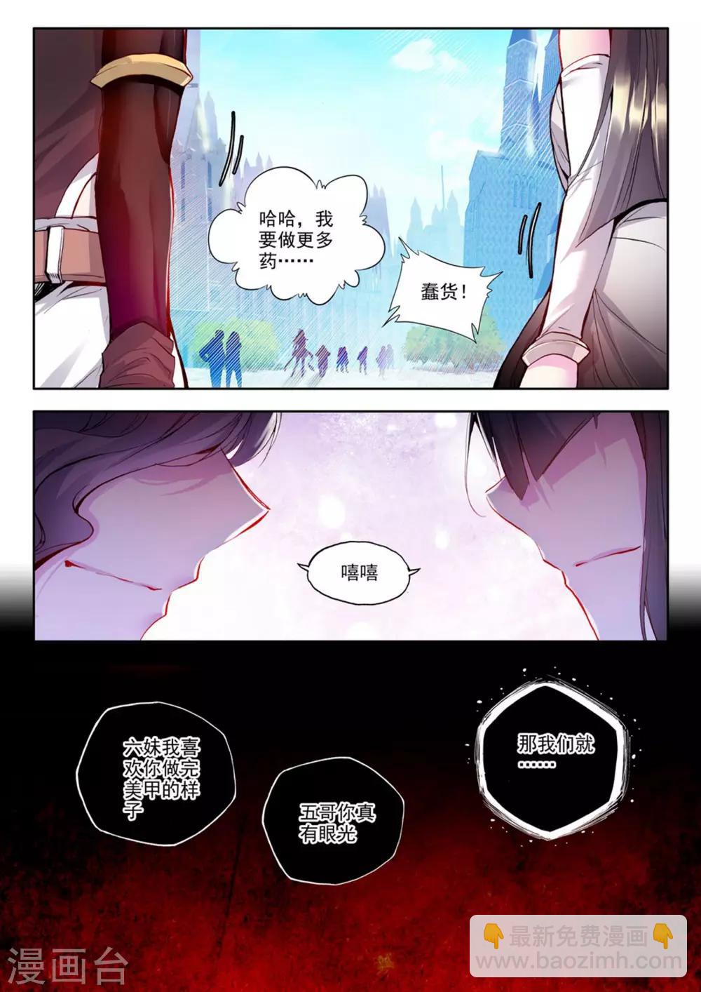 神印王座-漫 - 第224話 迴歸聖殿(下) - 1