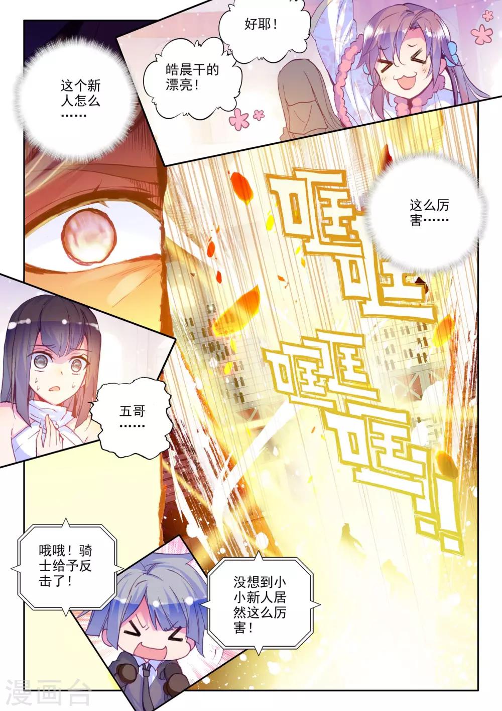 神印王座-漫 - 第226話 迴歸聖殿2(中) - 1