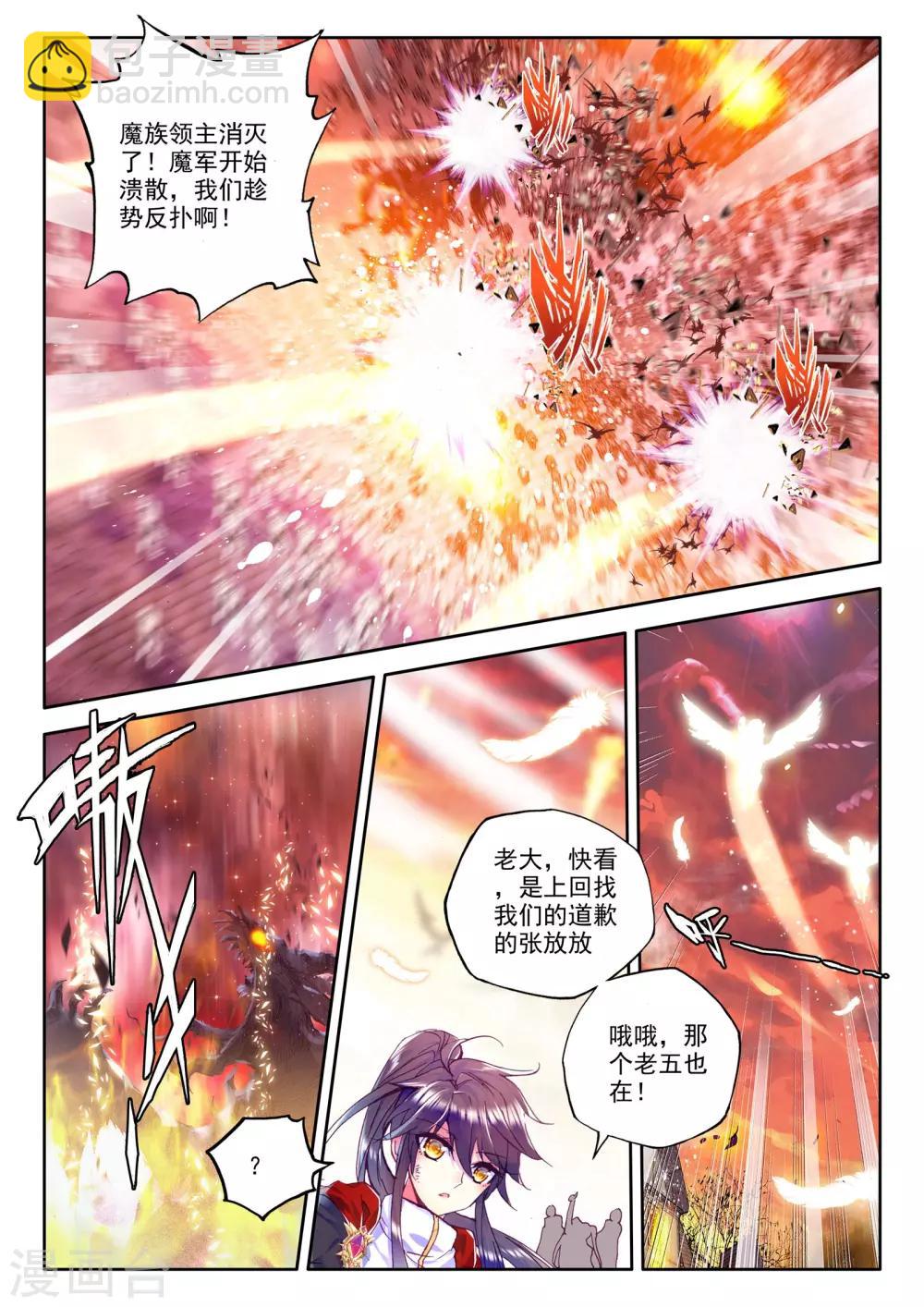 神印王座-漫 - 第230話 鎮南關(下) - 2