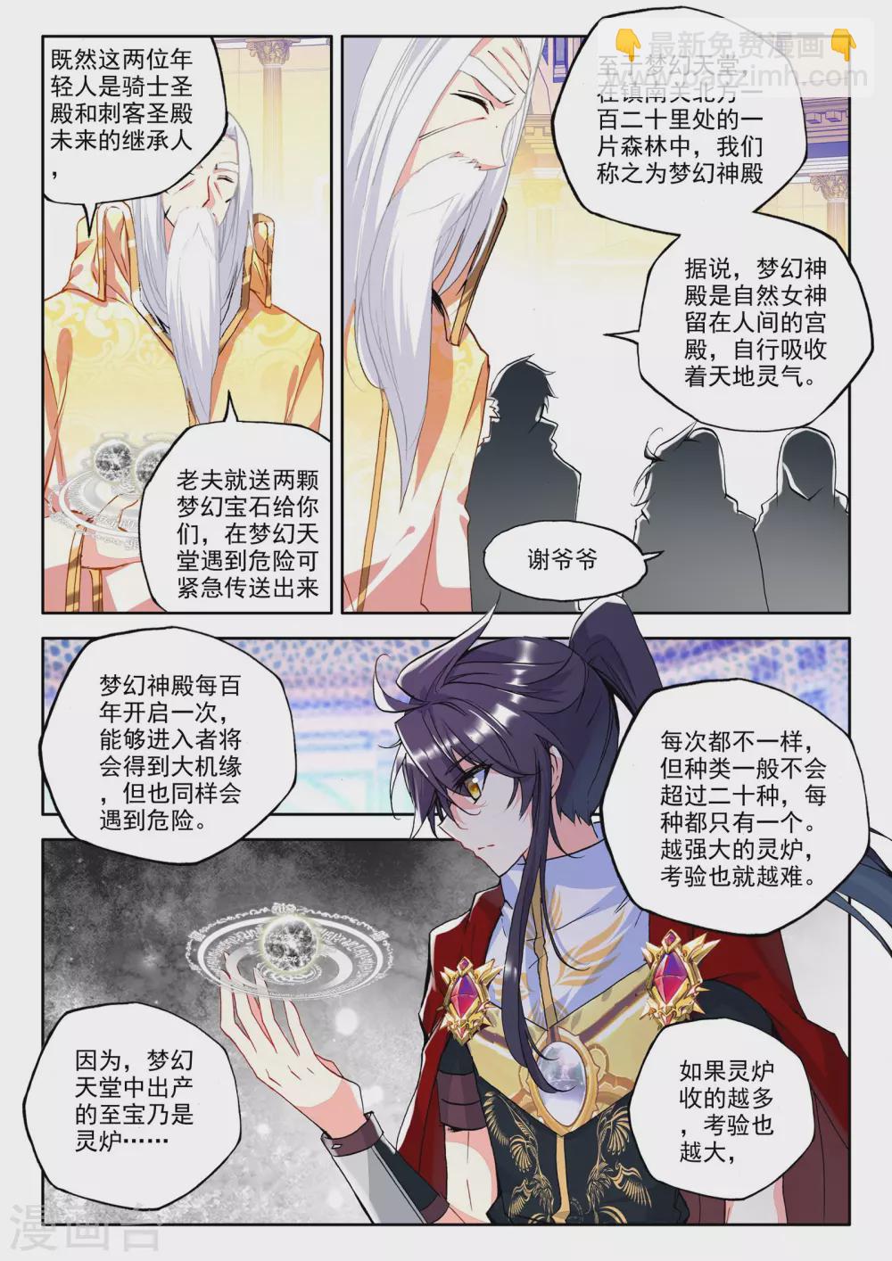 神印王座-漫 - 第234話 夢幻天堂(上) - 2