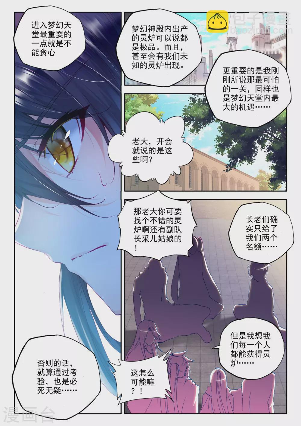 神印王座-漫 - 第234話 夢幻天堂(上) - 1