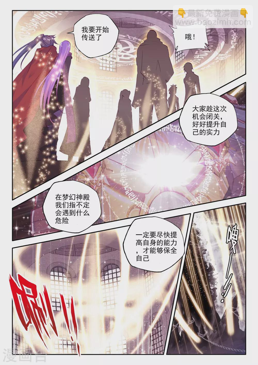 神印王座-漫 - 第234話 夢幻天堂(上) - 1