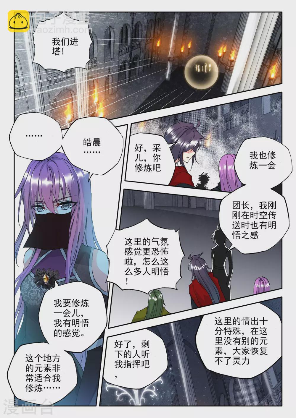 神印王座-漫 - 第234話 夢幻天堂(上) - 1