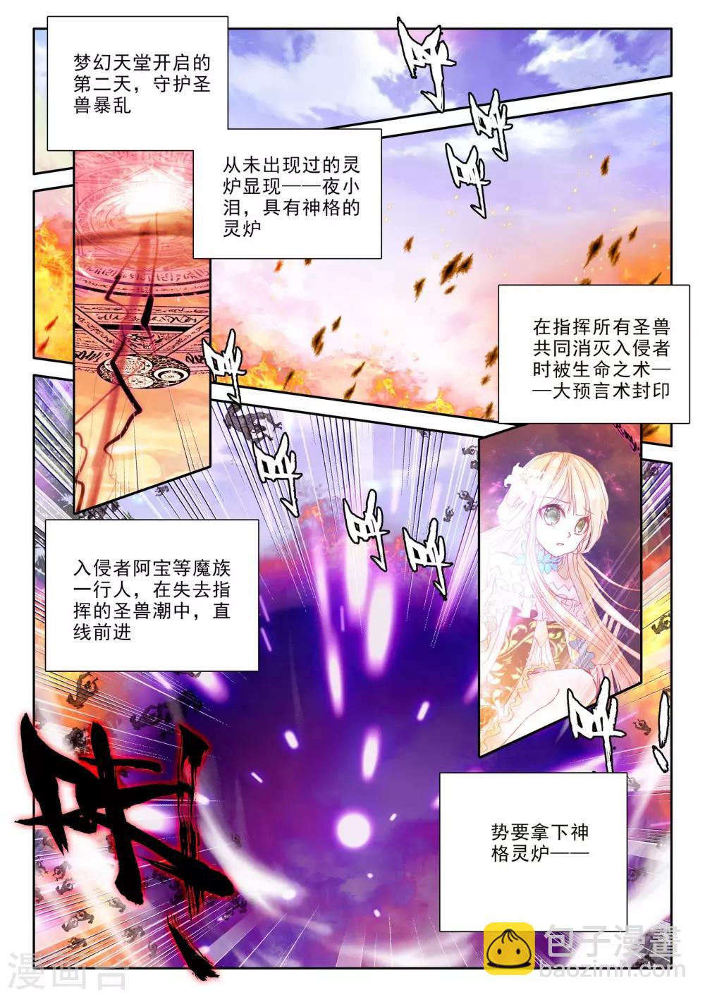 神印王座-漫 - 第252話 魔龍真身(上) - 2