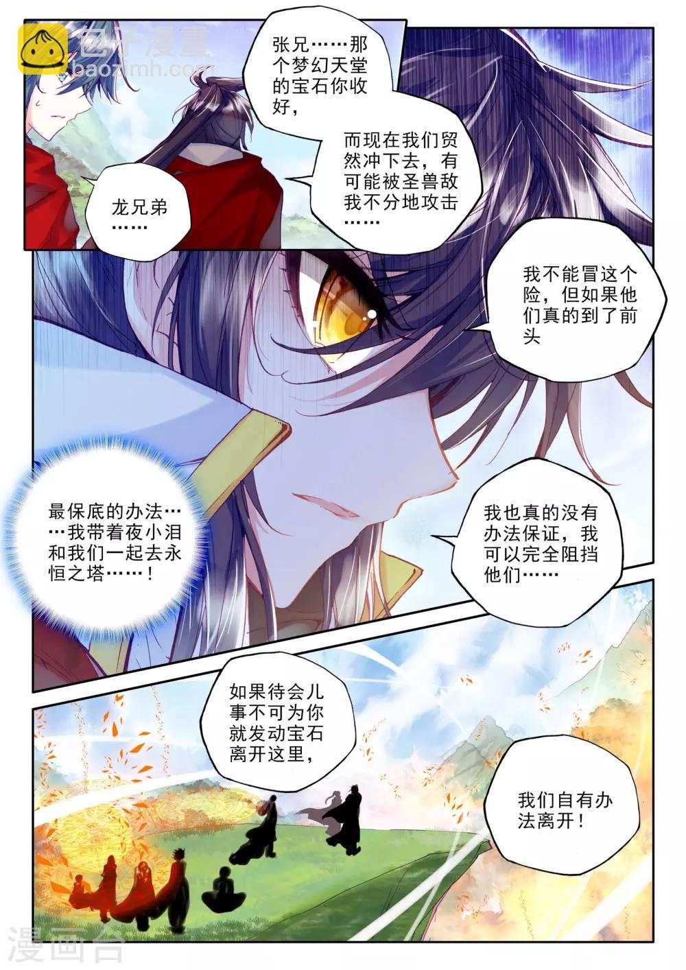 神印王座-漫 - 第252話 魔龍真身(上) - 1