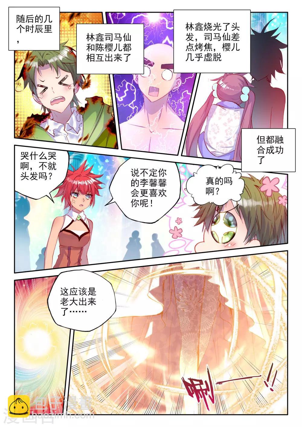 神印王座-漫 - 第260話 覺醒與融合(下) - 1