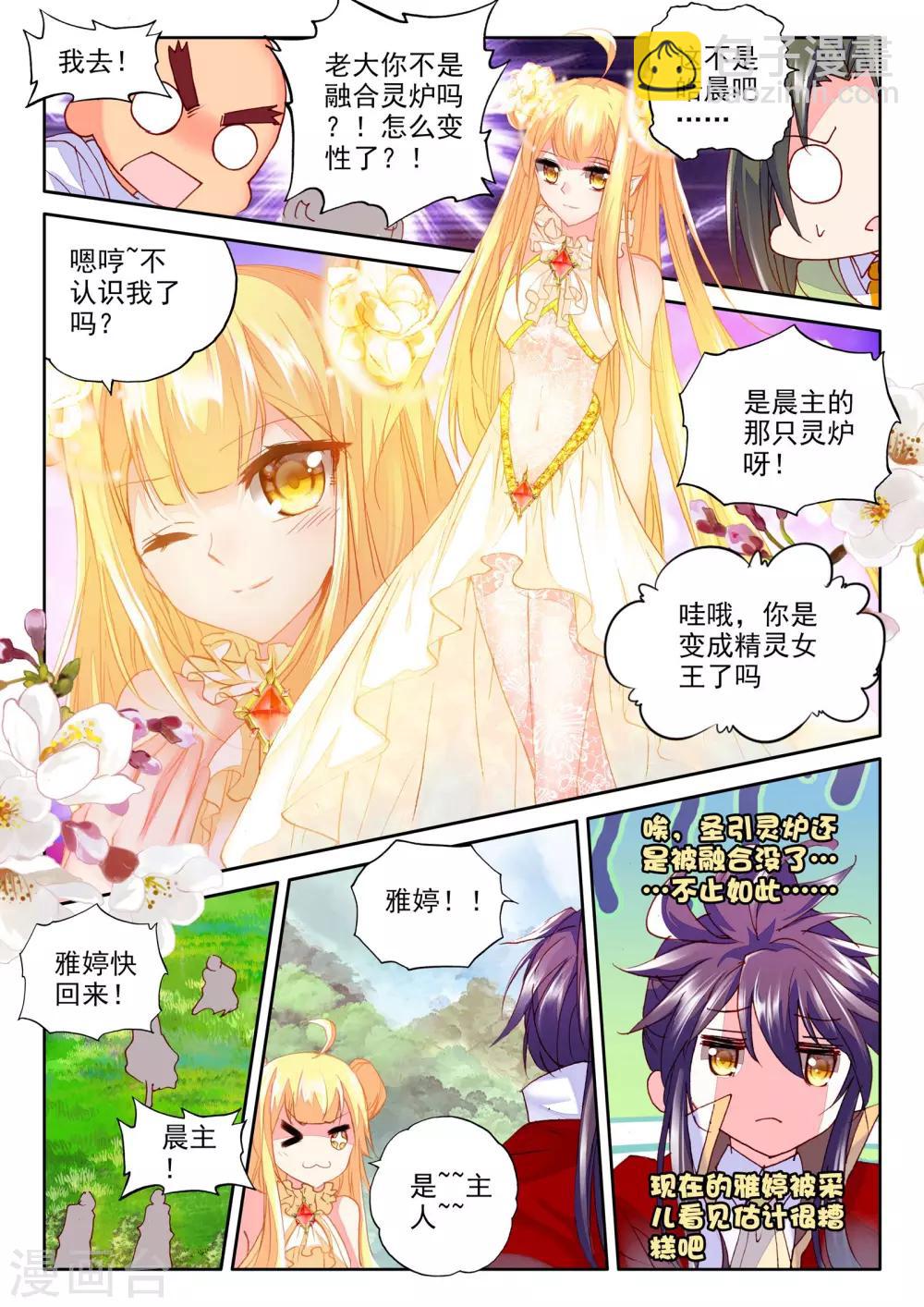 神印王座-漫 - 第260話 覺醒與融合(下) - 2