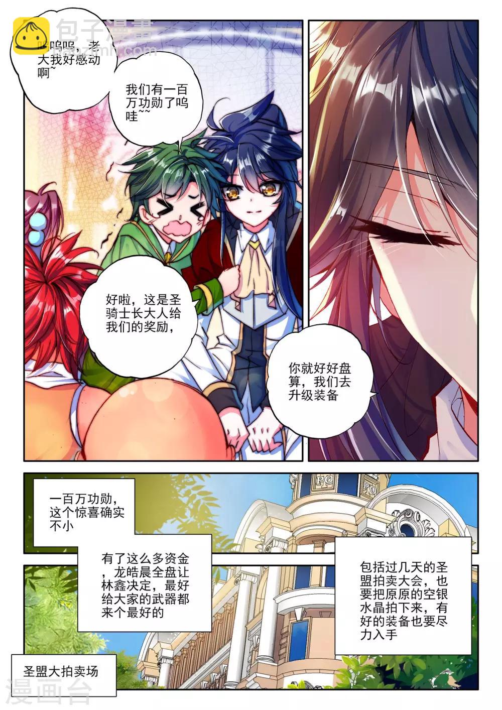 神印王座-漫 - 第270話 聖盟拍賣會(上) - 1