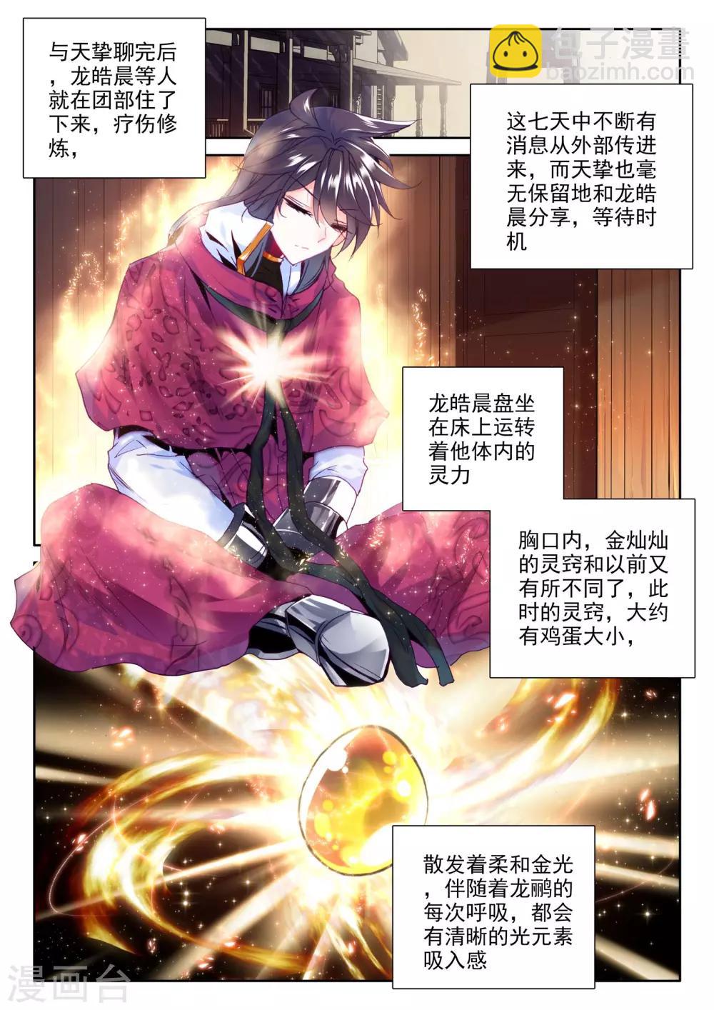 神印王座-漫 - 第284話 除獵魔(下) - 1