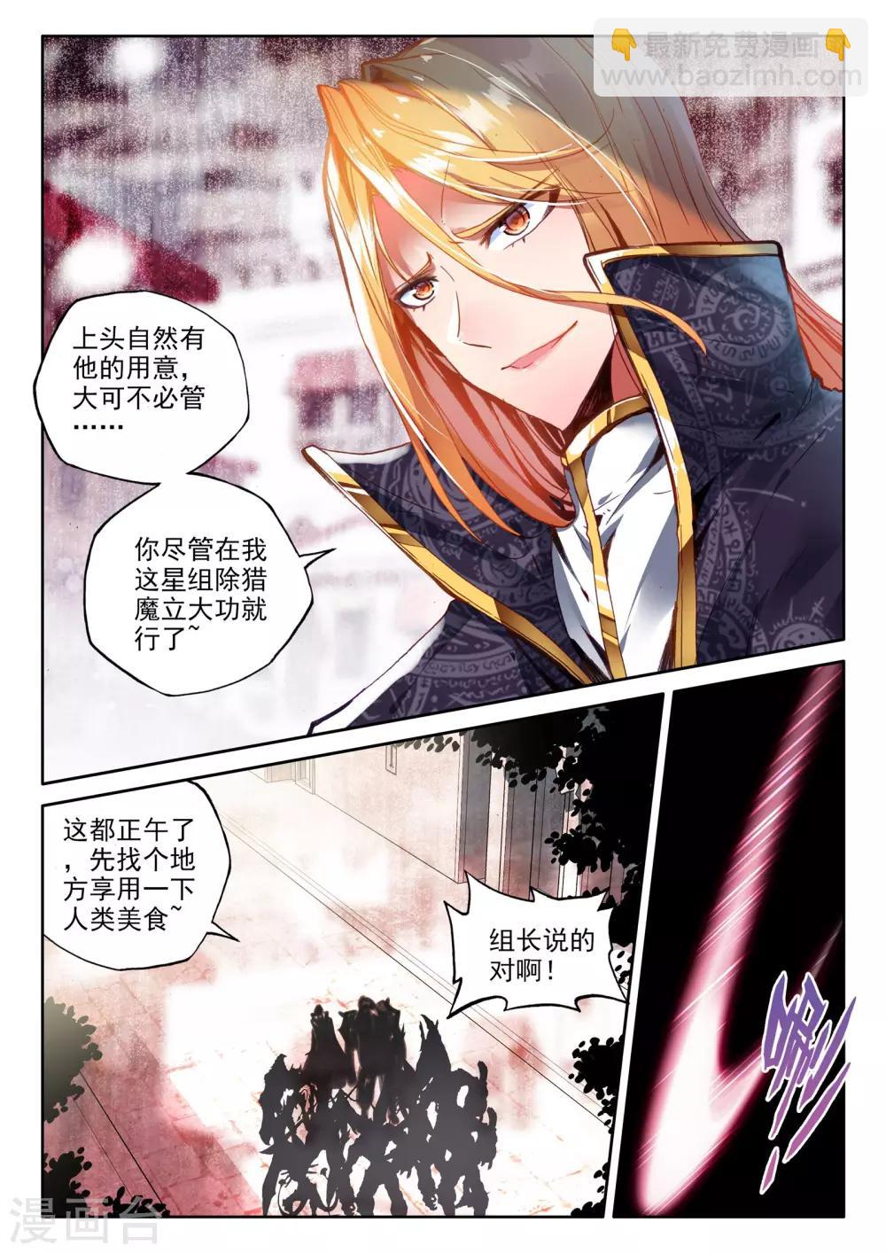 神印王座-漫 - 第284話 除獵魔(下) - 1