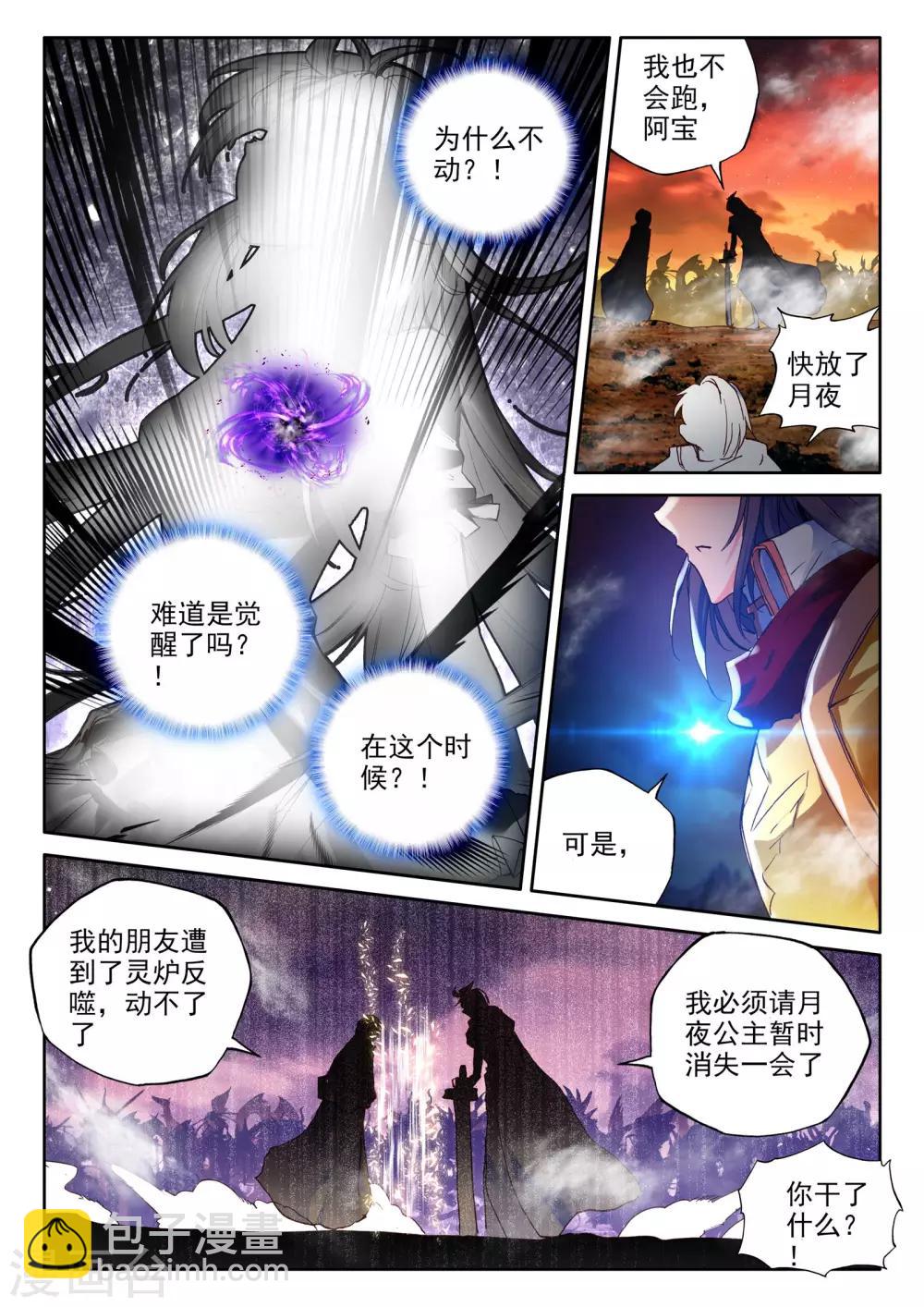 神印王座-漫 - 第290話 宿命的對決與神眷覺醒(下) - 2