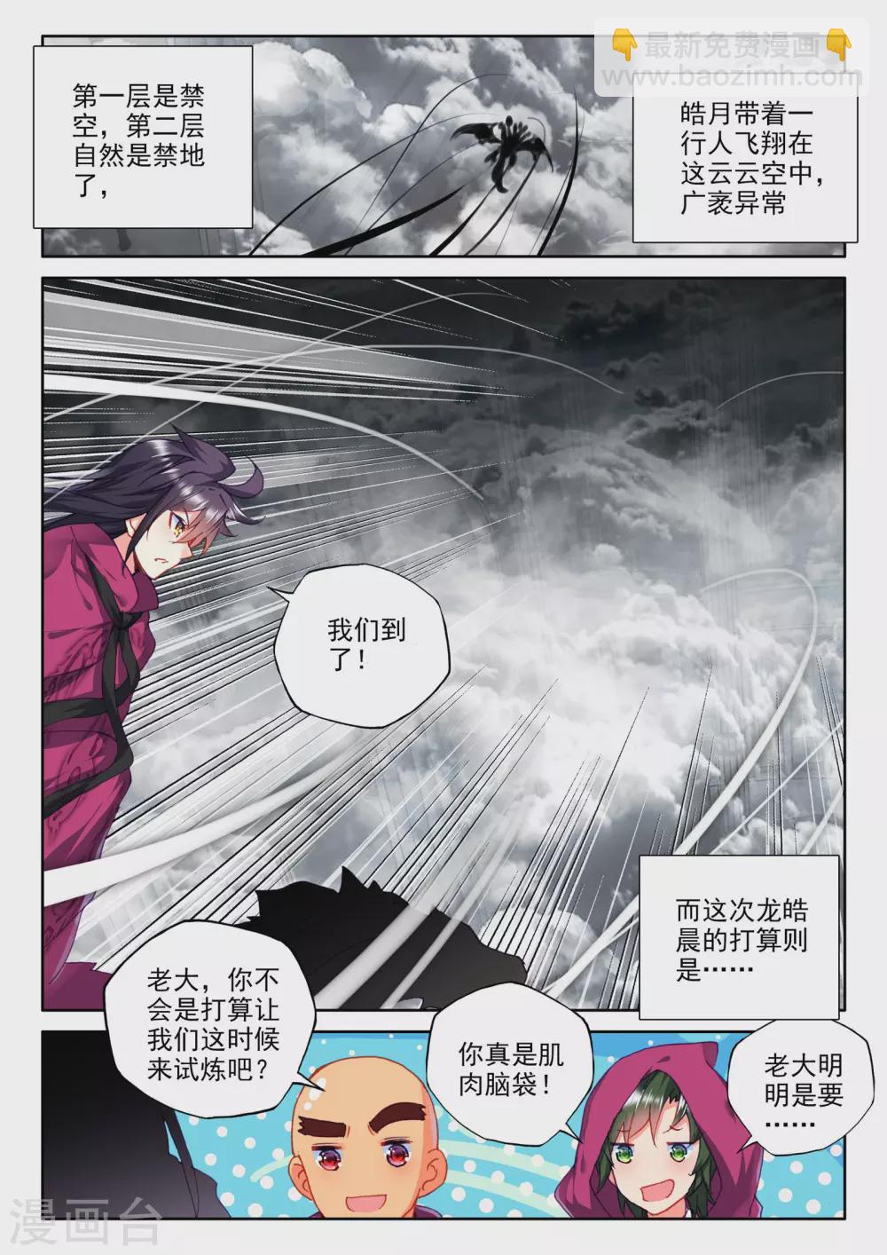 神印王座-漫 - 第300话 死神七绝(上) - 1