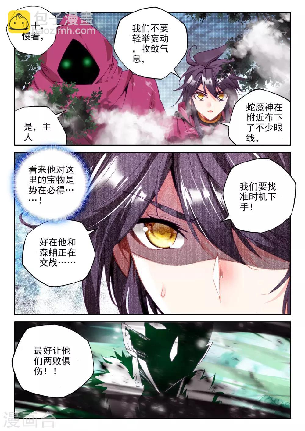 神印王座-漫 - 第304話 蛇魔神和森蚺之王(中) - 2