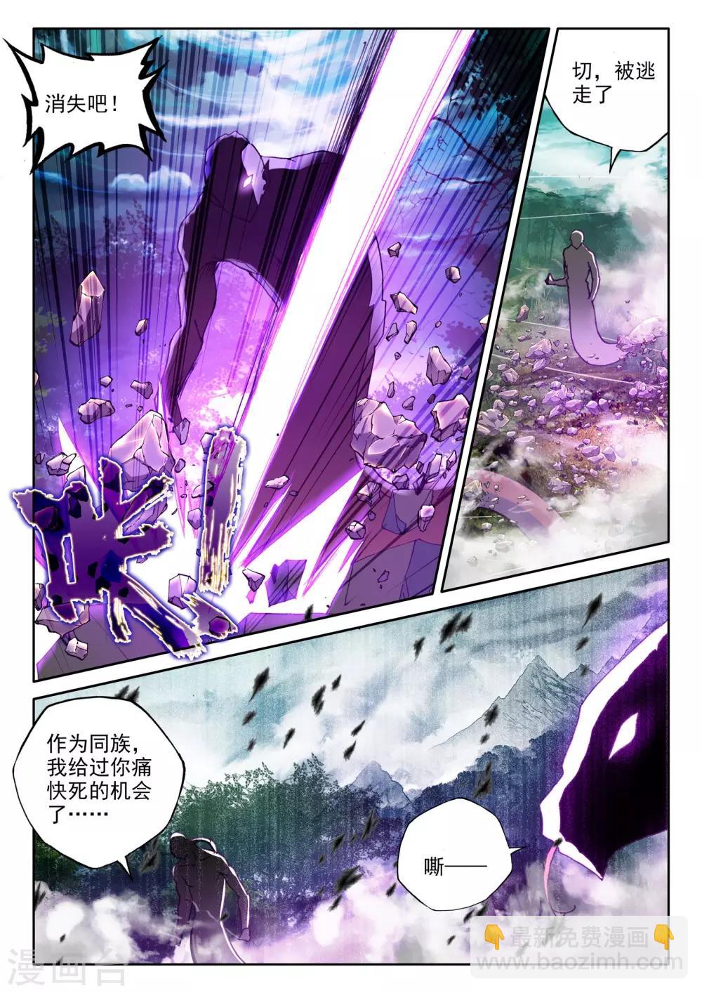 神印王座-漫 - 第304話 蛇魔神和森蚺之王(中) - 2