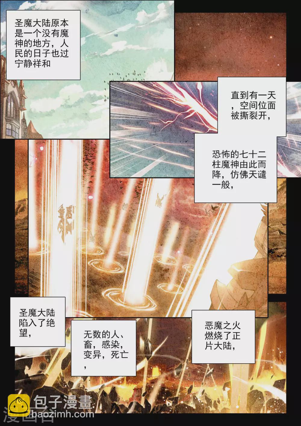 神印王座-漫 - 第306話 毀魔神(上) - 1