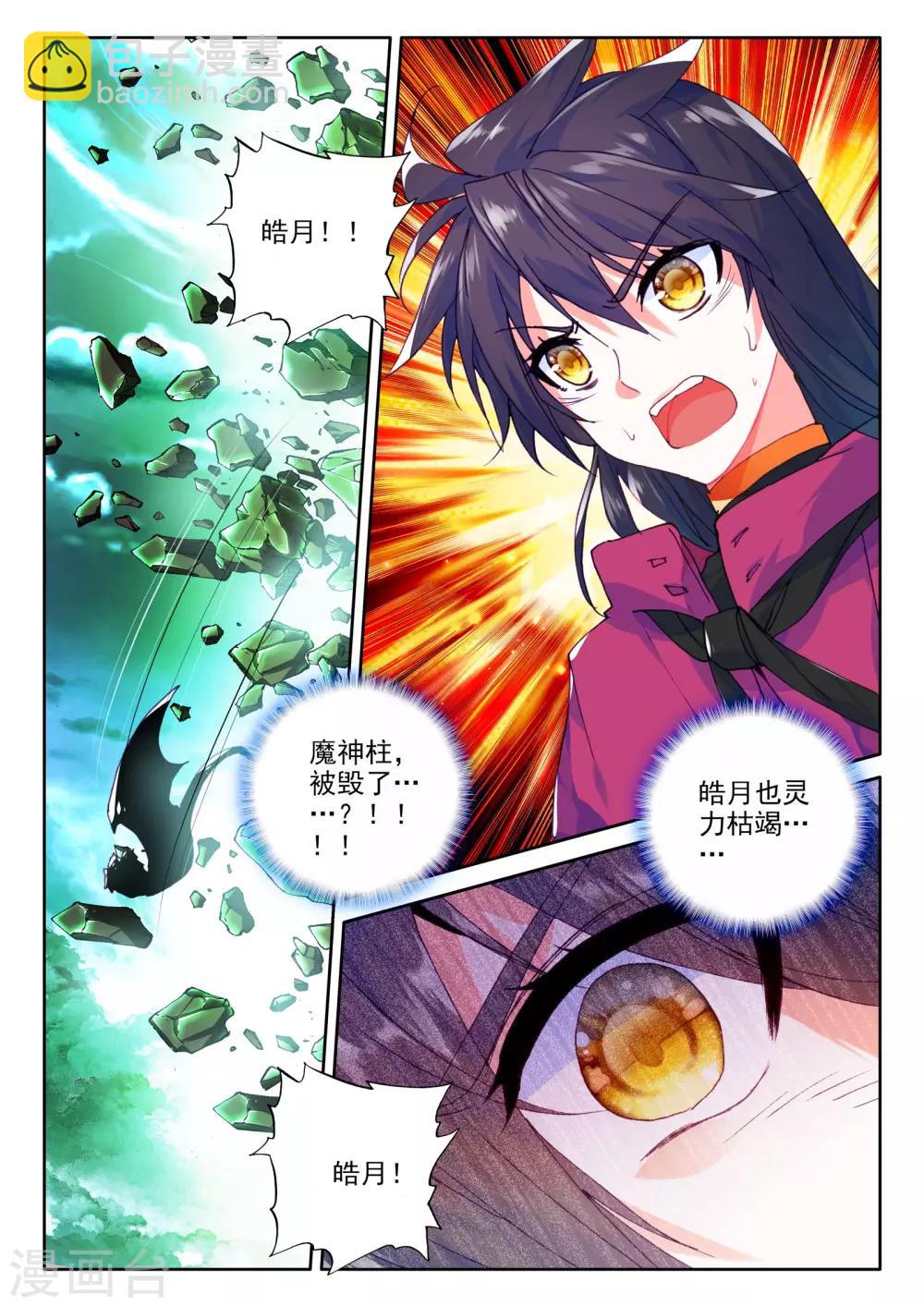 神印王座-漫 - 第308話 毀魔神(下) - 2