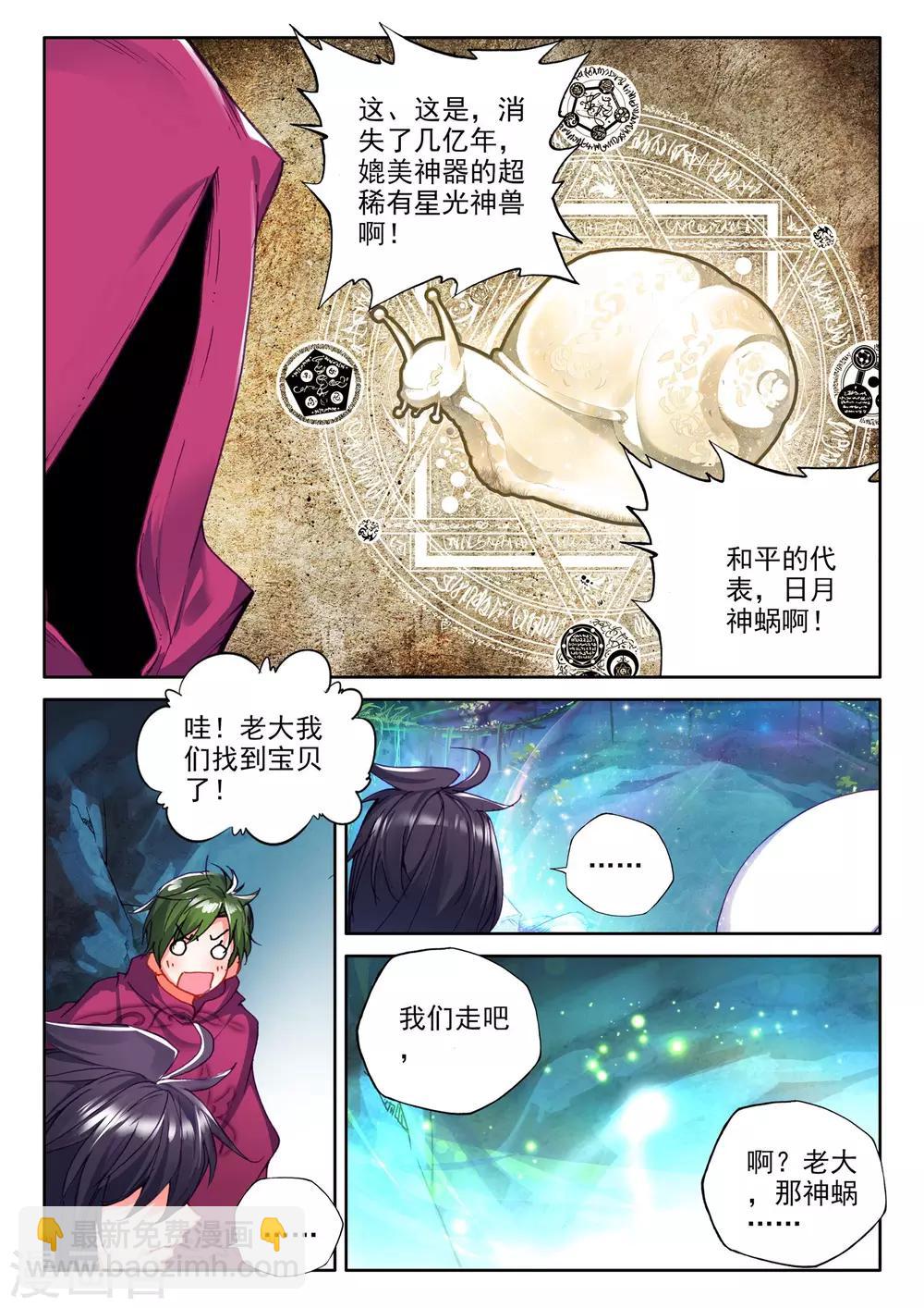 神印王座-漫 - 第308话 毁魔神(下) - 1