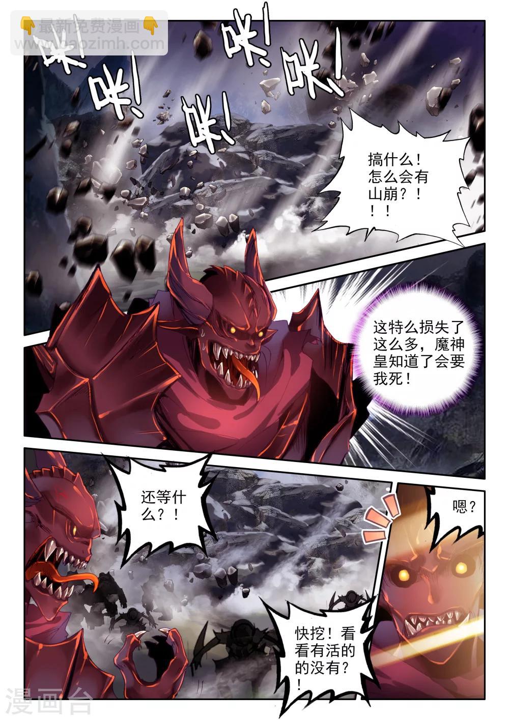 神印王座-漫 - 第314話 御魔山奇襲(下) - 2