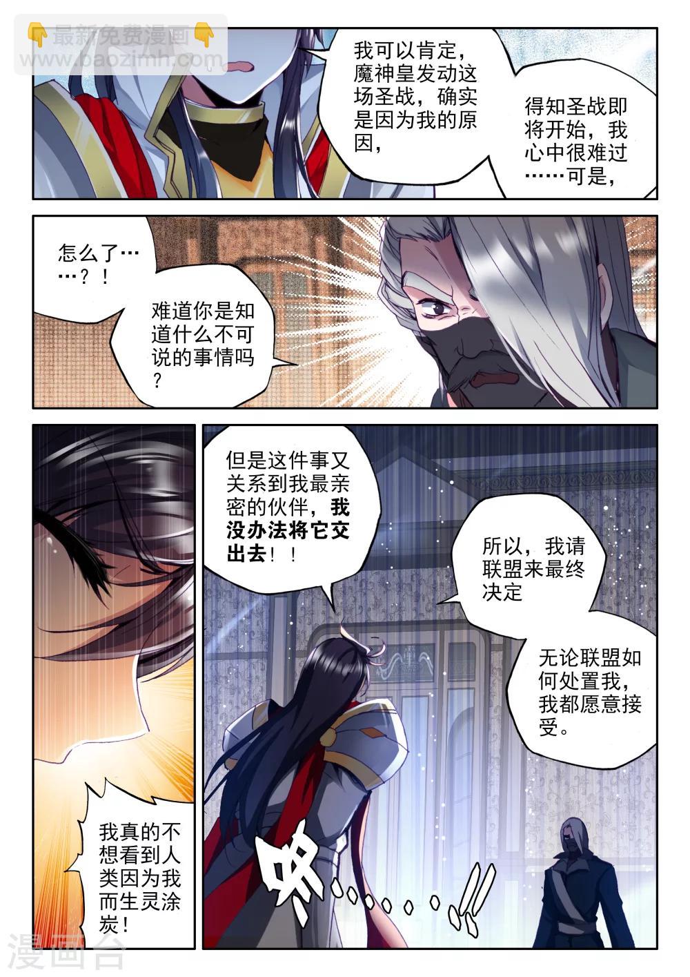 神印王座-漫 - 第316話 龍皓晨引發的聖戰(中) - 1