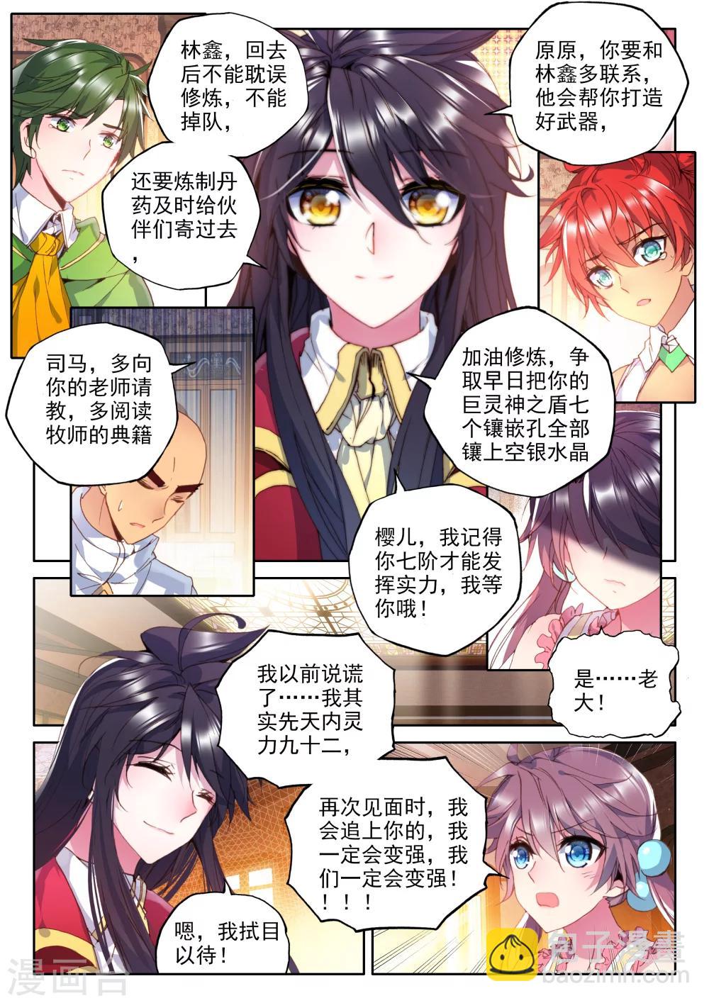 神印王座-漫 - 第318話 再見(上) - 2