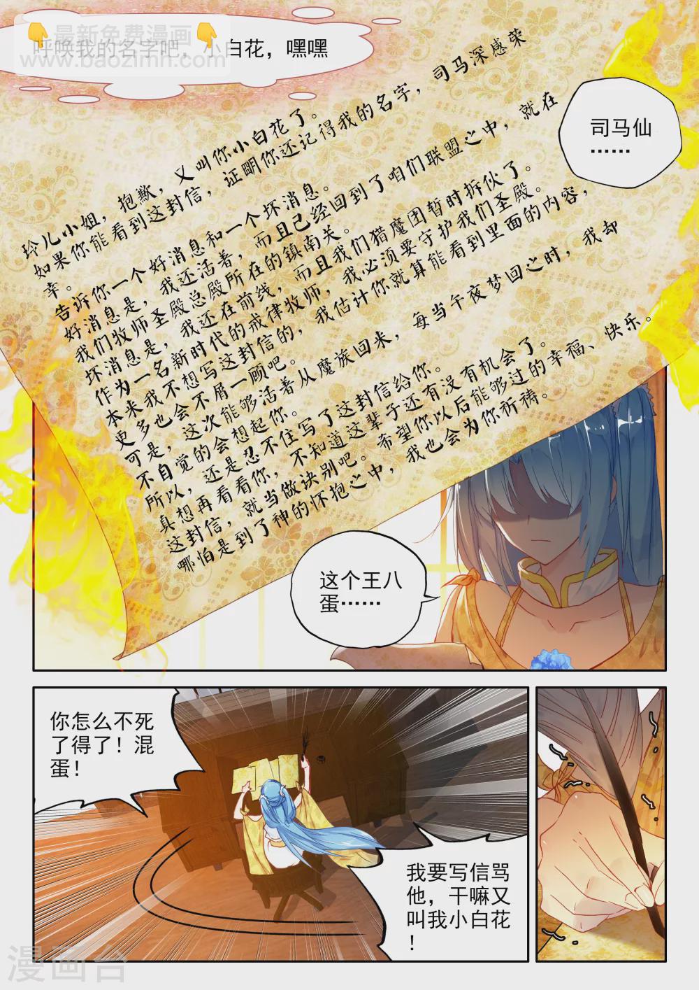 神印王座-漫 - 第320話 再見(下) - 2