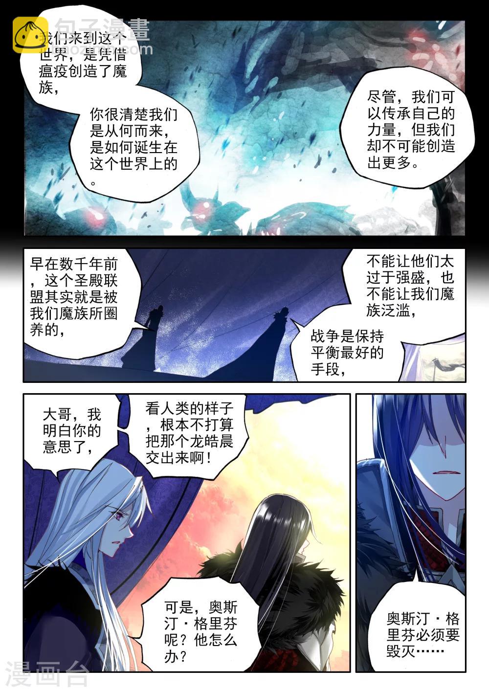 神印王座-漫 - 第322話 來自前線的一封信(中) - 2