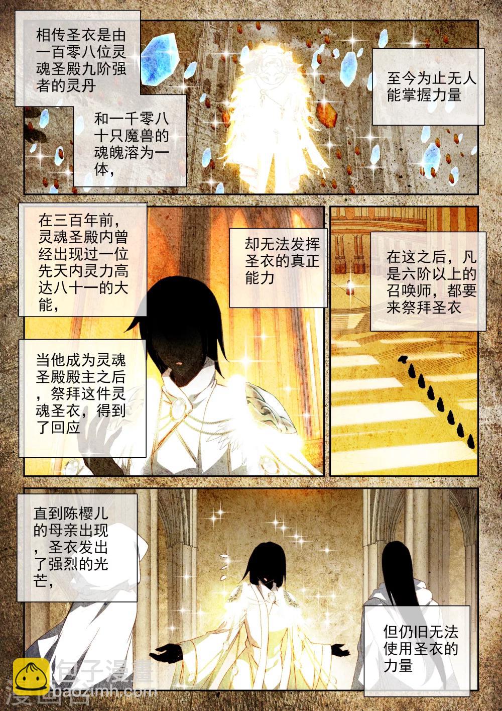 神印王座-漫 - 第326話 血腥女戰神與靈魂聖女(下) - 2