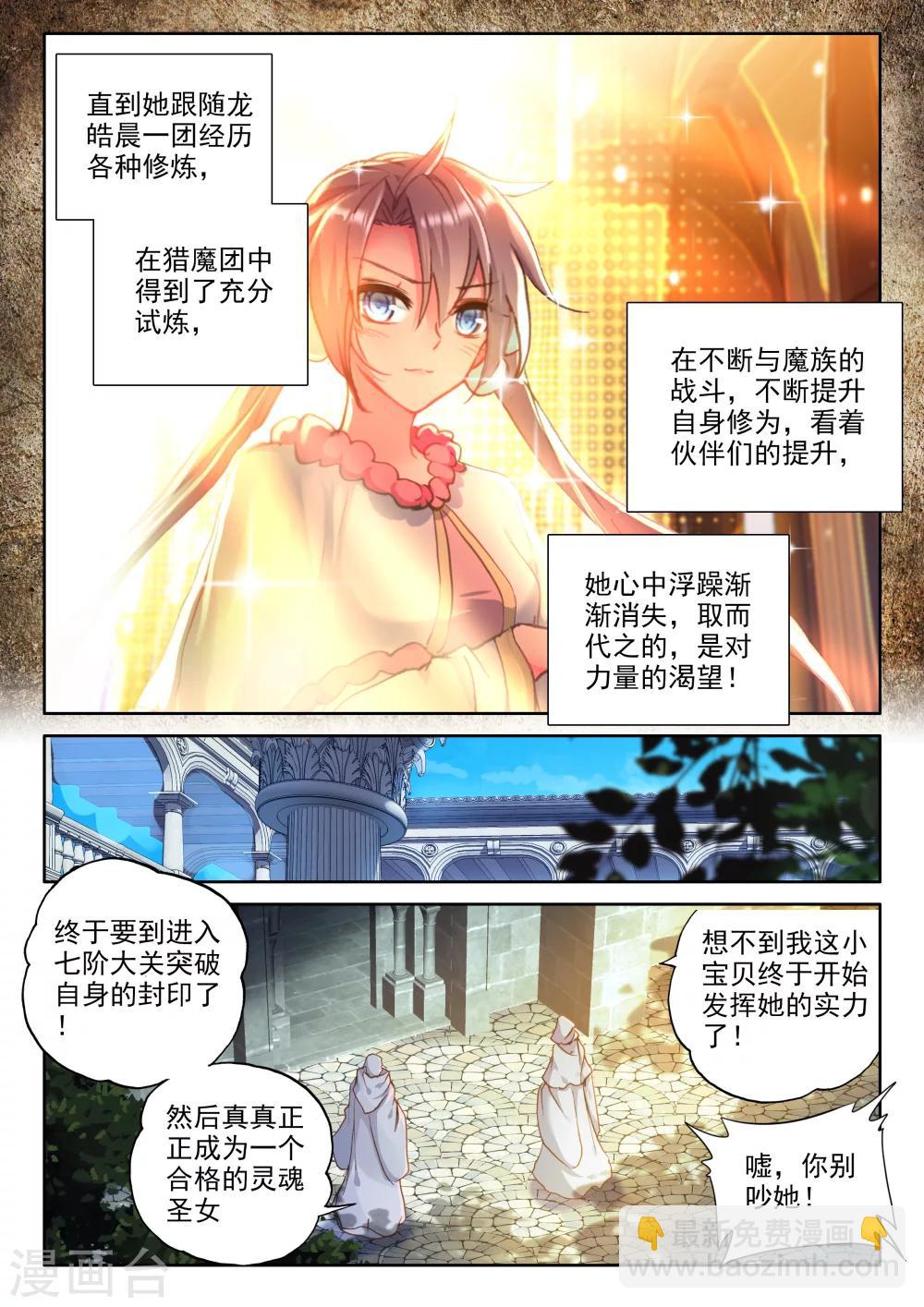 神印王座-漫 - 第326話 血腥女戰神與靈魂聖女(下) - 2