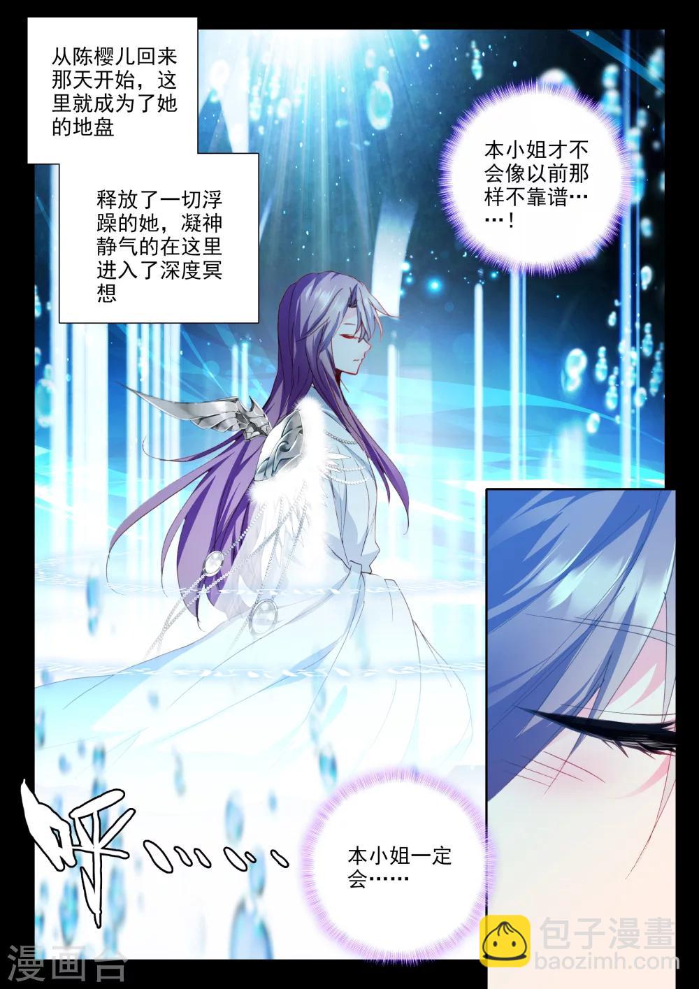 神印王座-漫 - 第326話 血腥女戰神與靈魂聖女(下) - 1