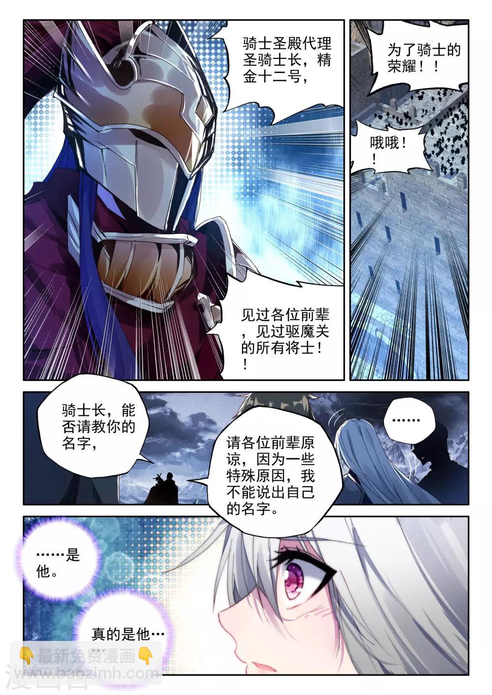 神印王座-漫 - 第350話 擁抱採兒(下) - 2