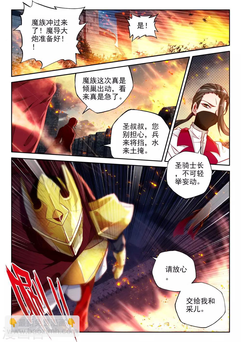 神印王座-漫 - 第354話 情魔神西迪(上) - 2