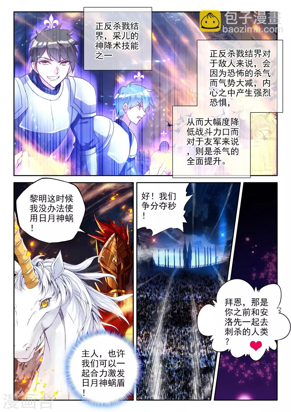 神印王座-漫 - 第354话 情魔神西迪(上) - 2