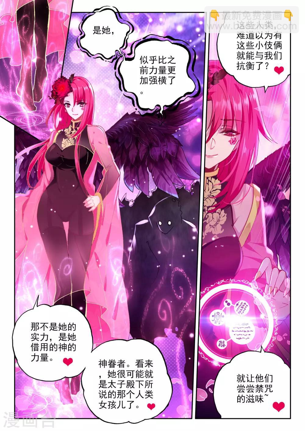 神印王座-漫 - 第354話 情魔神西迪(上) - 1